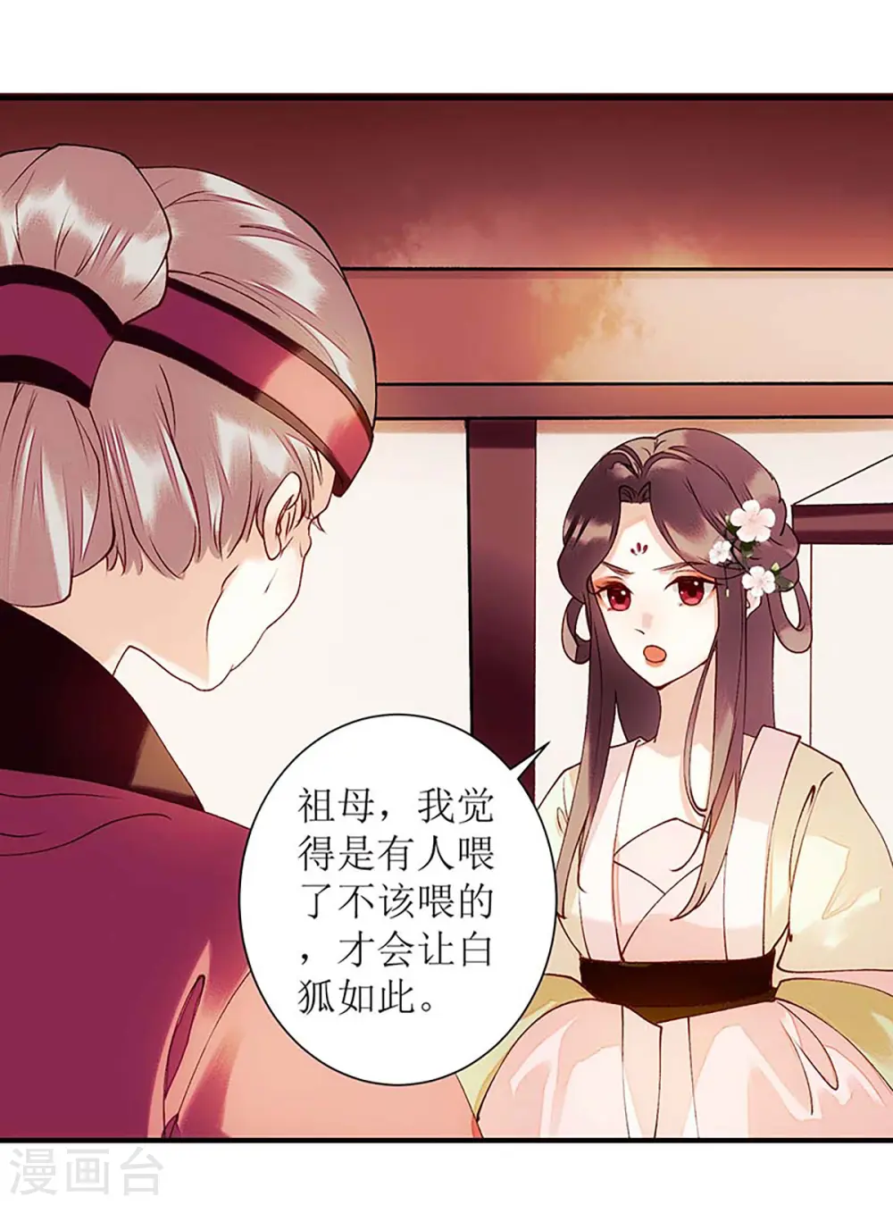 第59话 转机 第14页