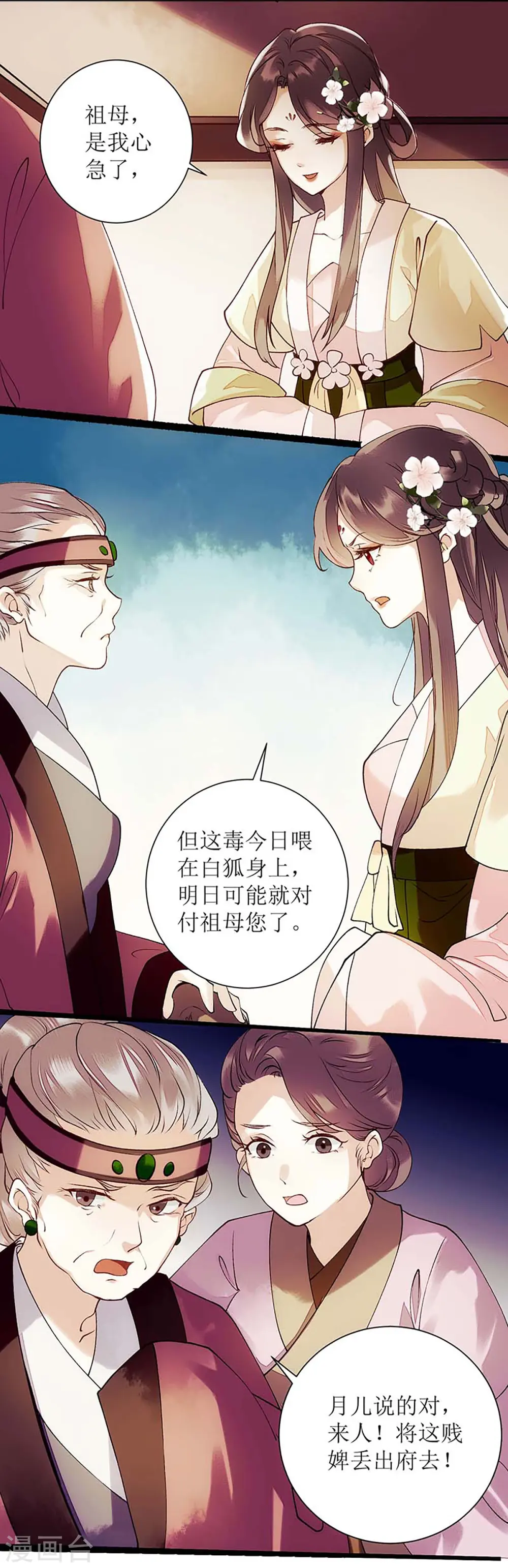 第59话 转机 第23页