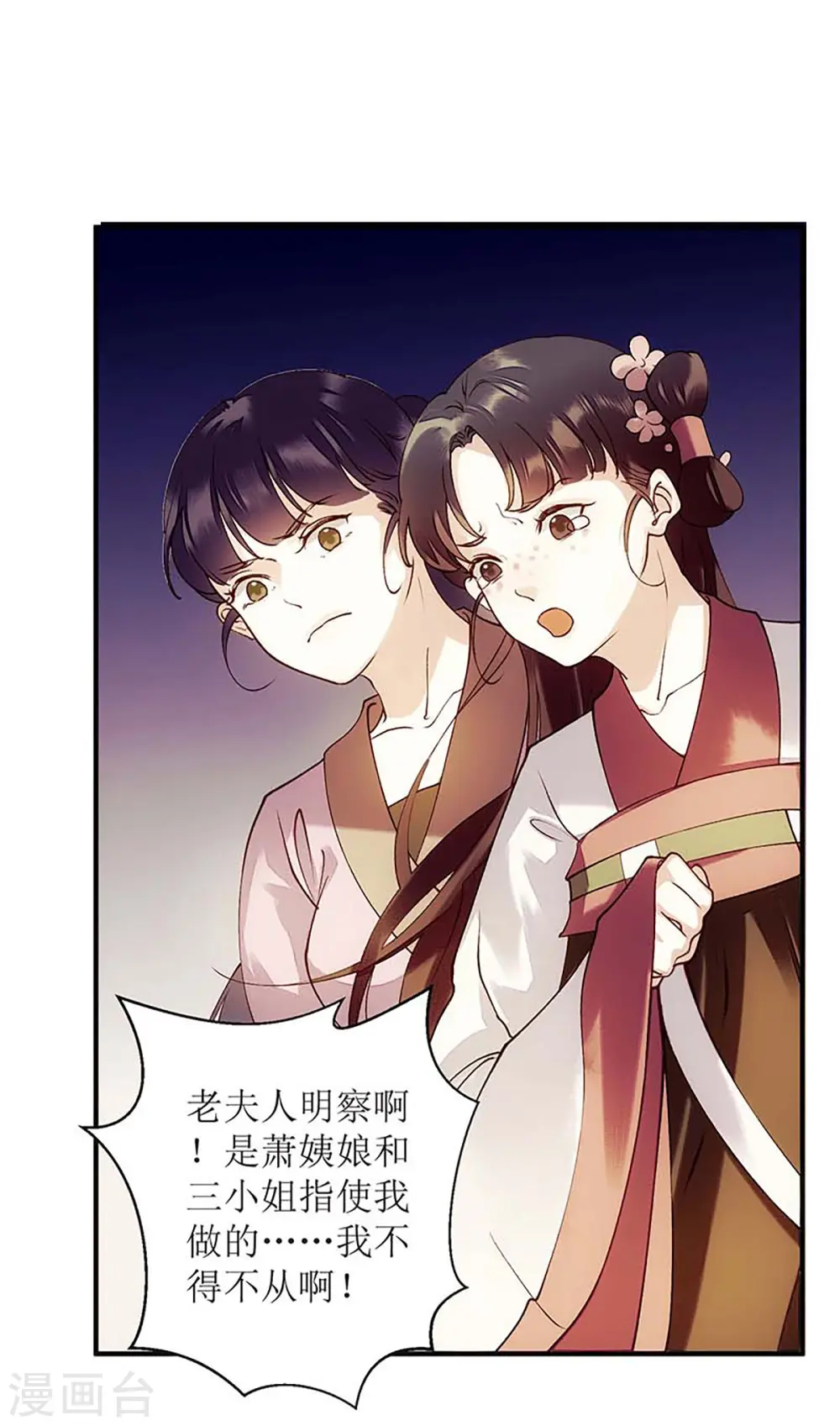 第59话 转机 第24页