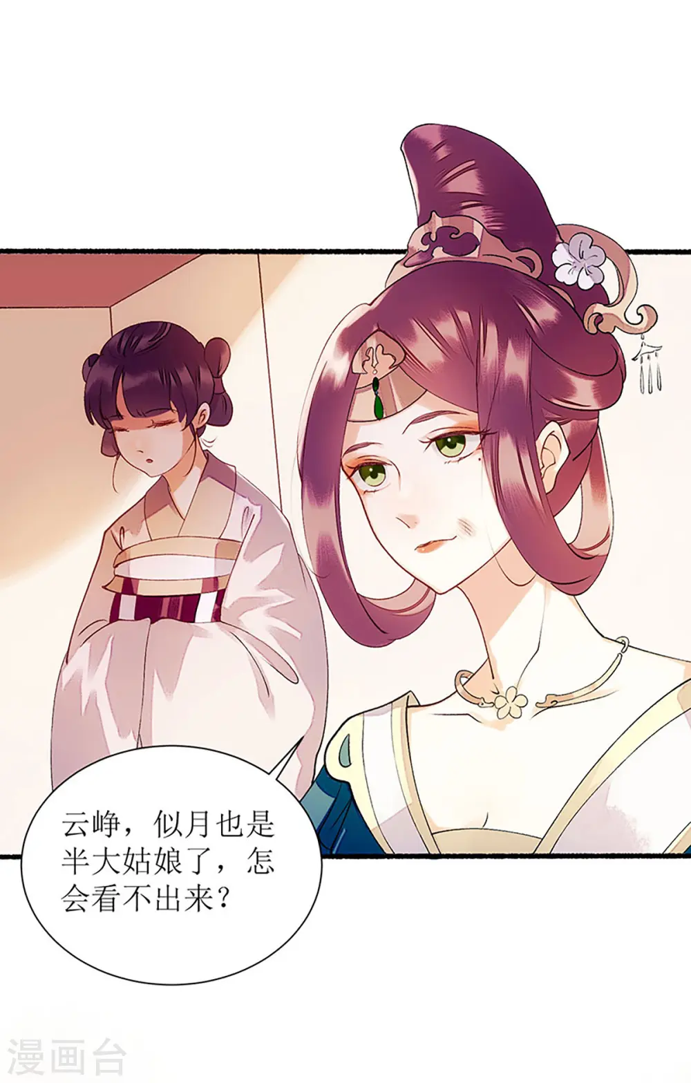 第56话 早有人选 第1页