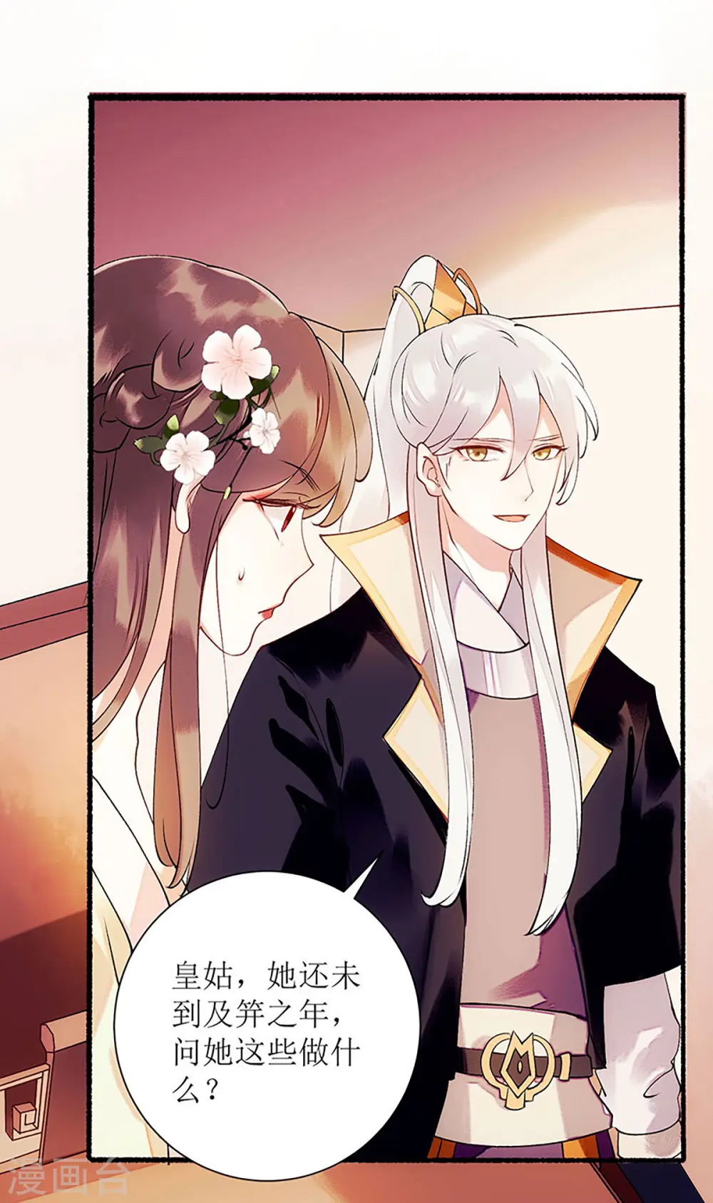 第56话 早有人选 第2页