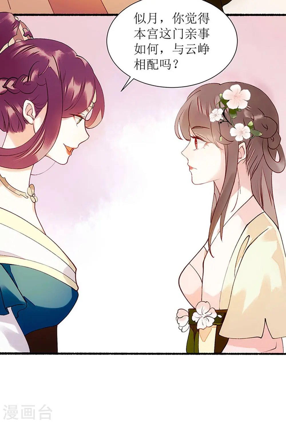 第56话 早有人选 第4页
