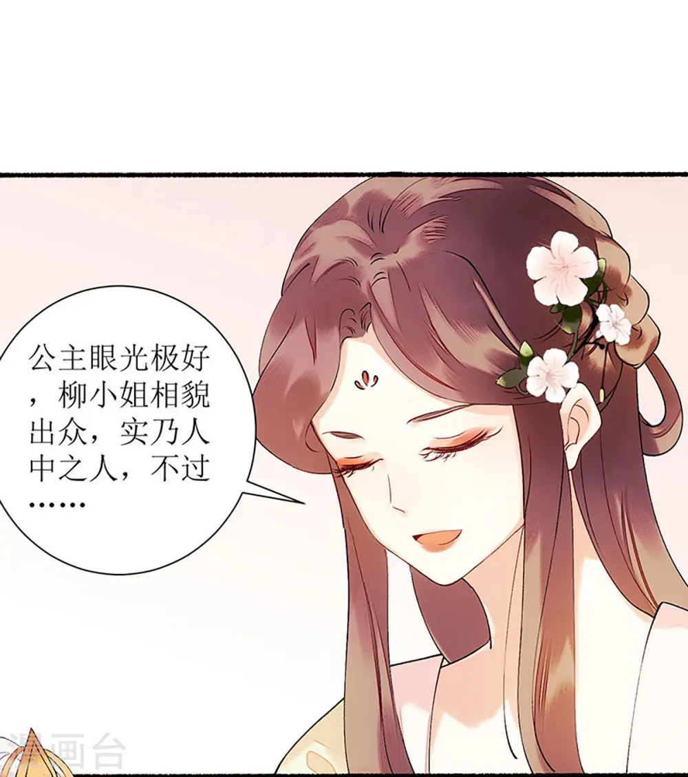 第56话 早有人选 第5页