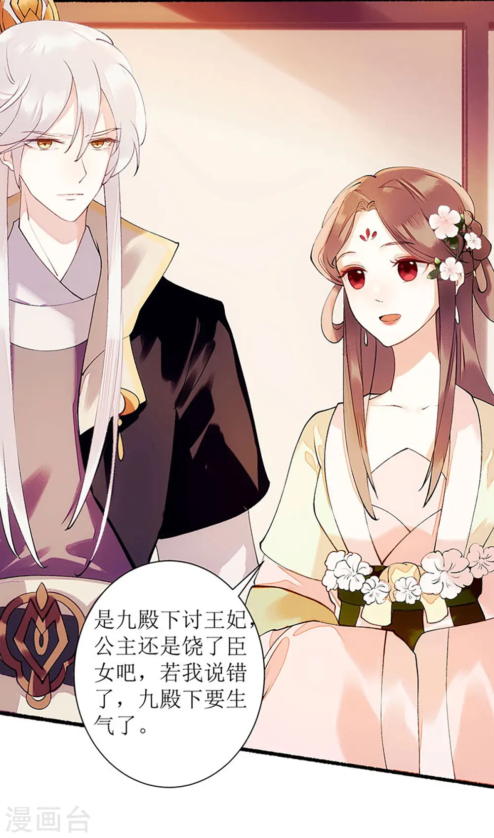 第56话 早有人选 第6页