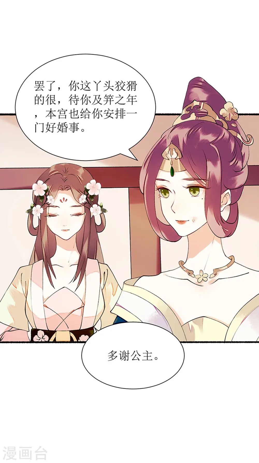 第56话 早有人选 第7页