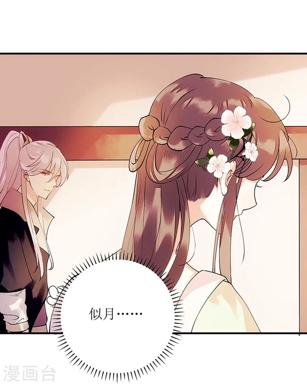 第56话 早有人选 第8页