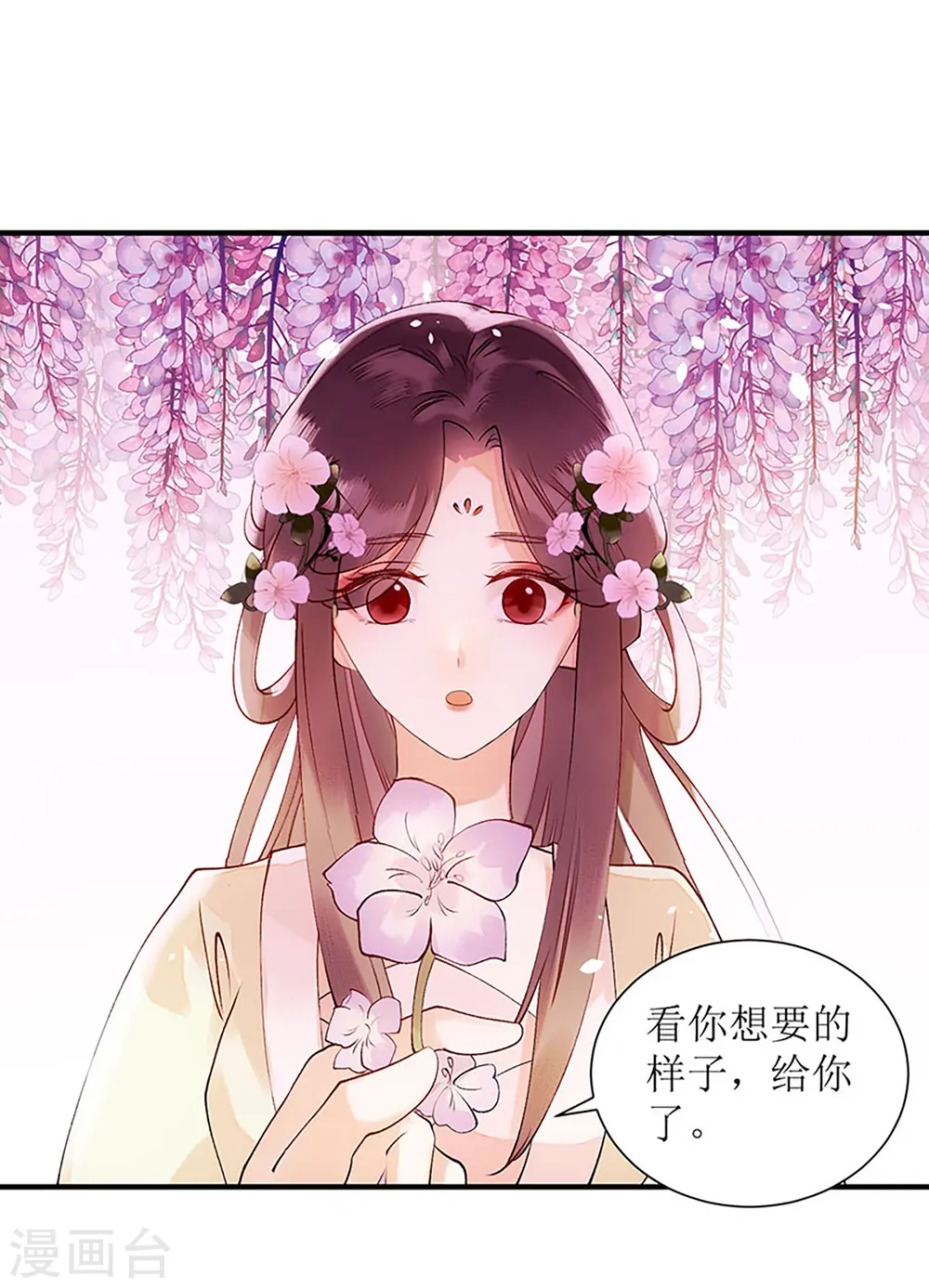 第56话 早有人选 第16页