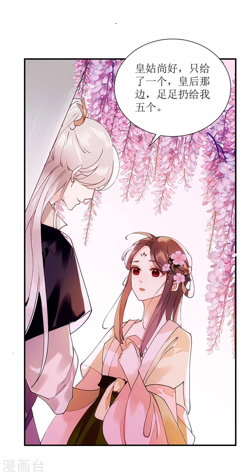 第56话 早有人选 第18页