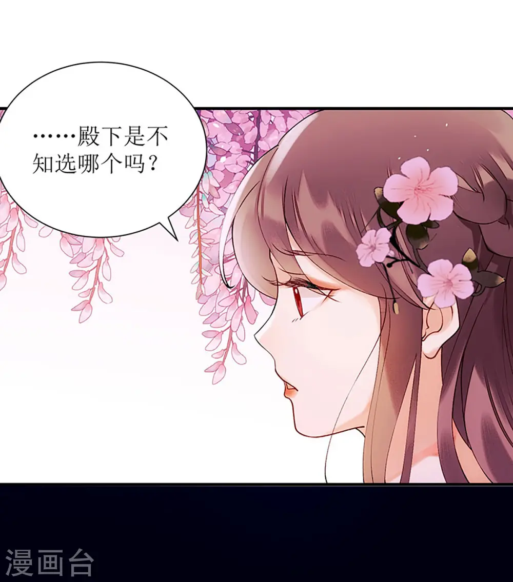 第56话 早有人选 第19页