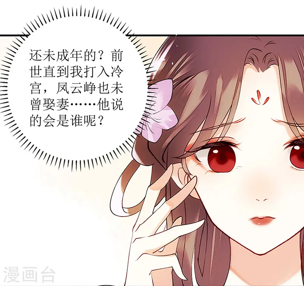 第56话 早有人选 第23页