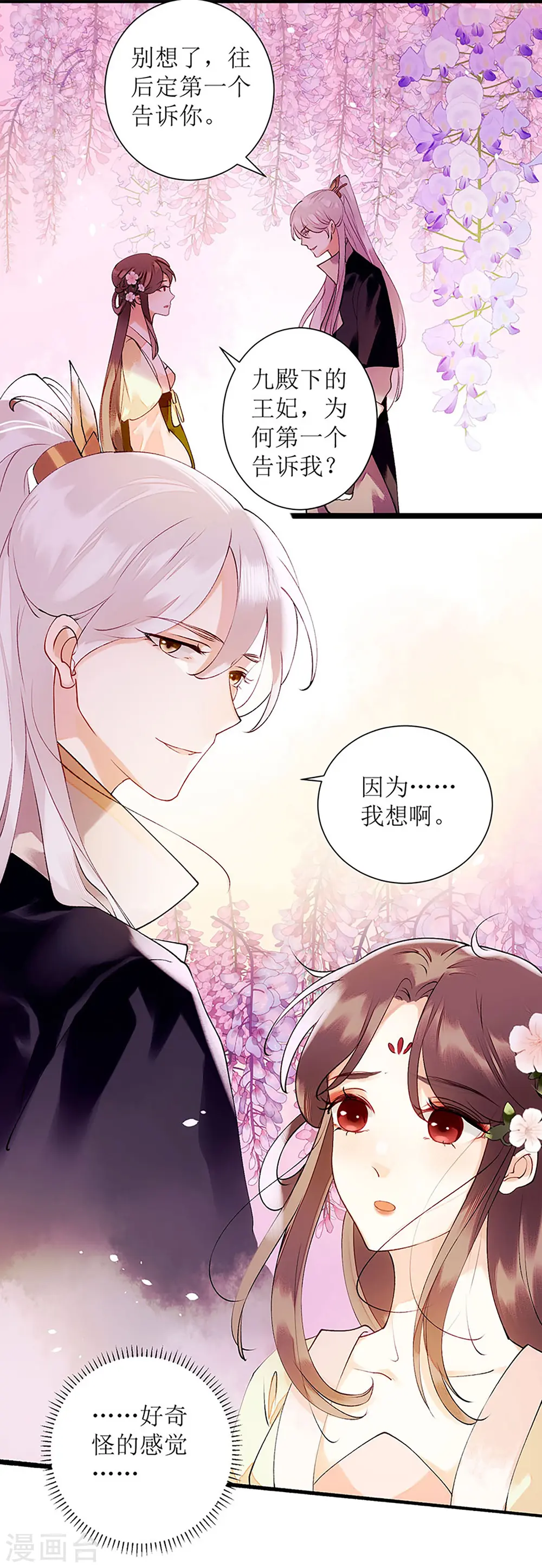 第56话 早有人选 第24页