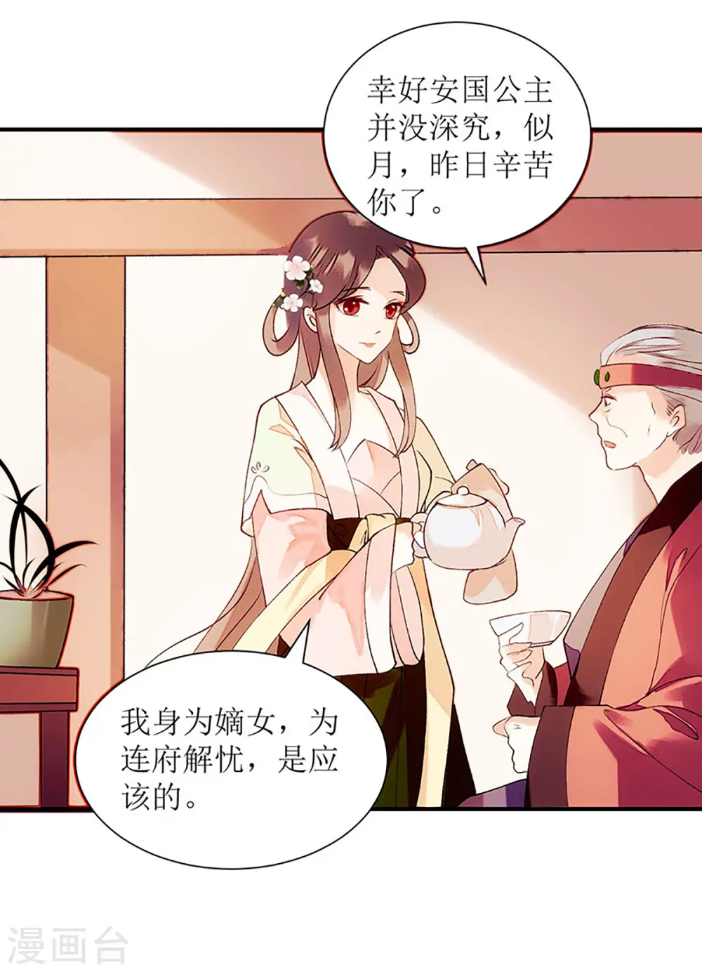 第56话 早有人选 第26页