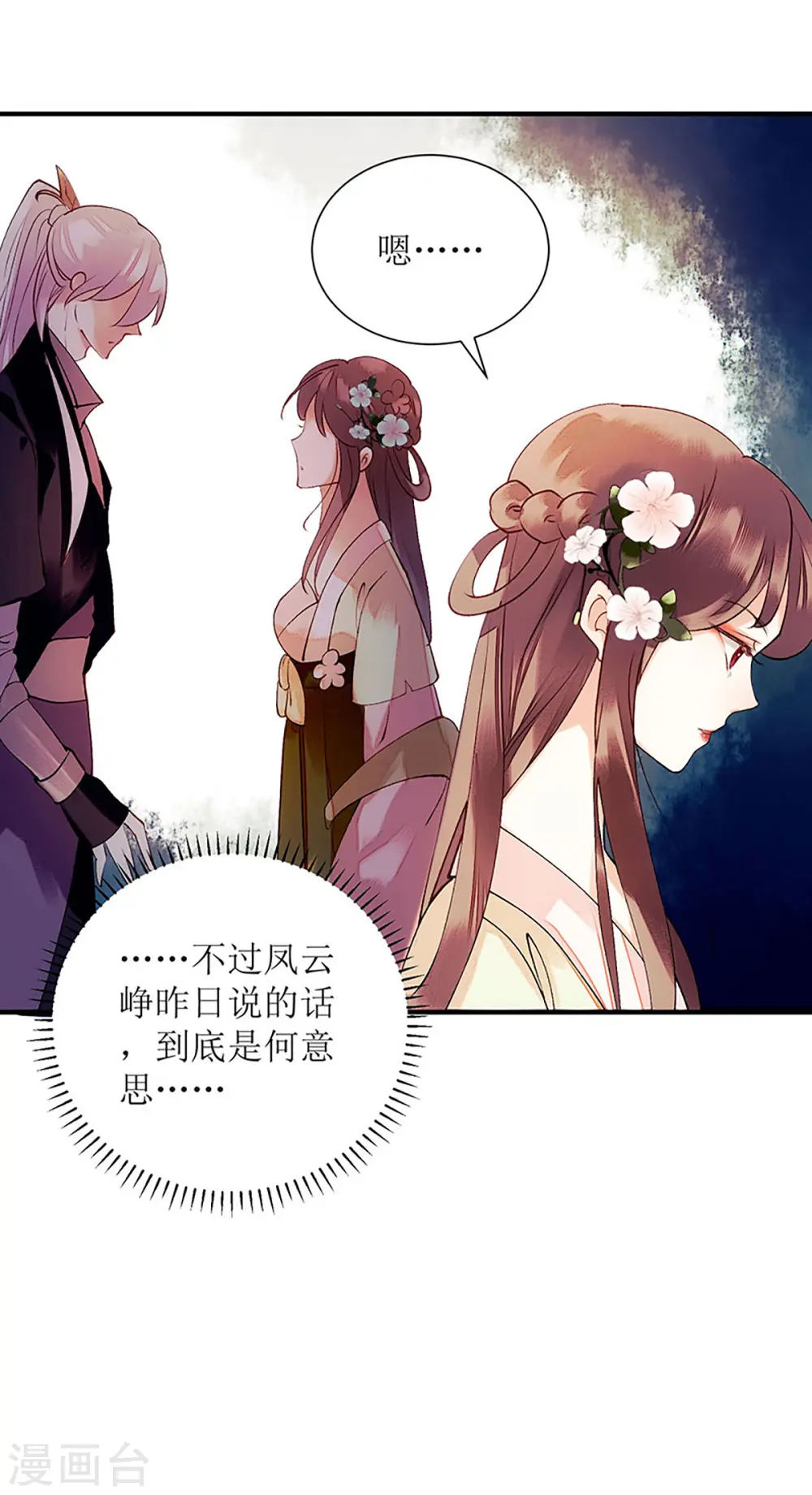 第56话 早有人选 第28页