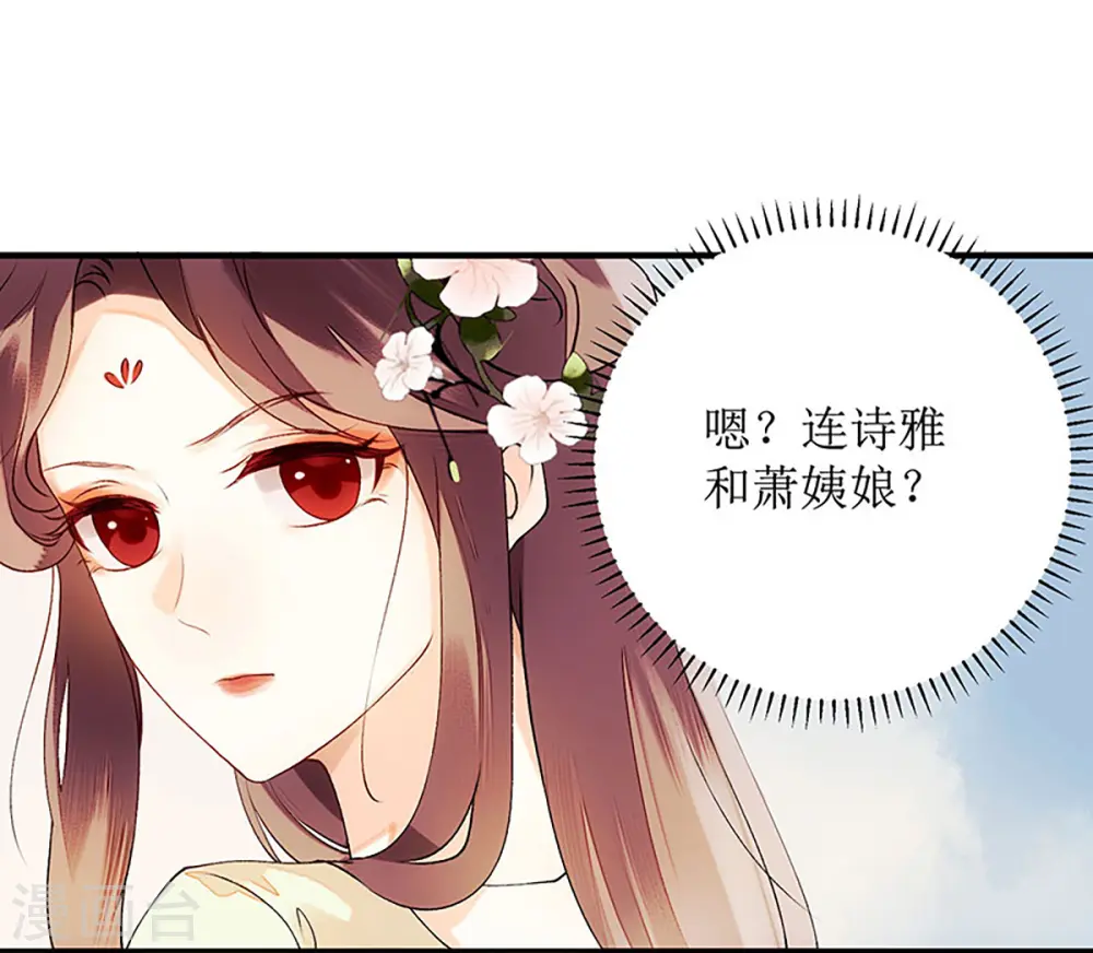 第56话 早有人选 第30页
