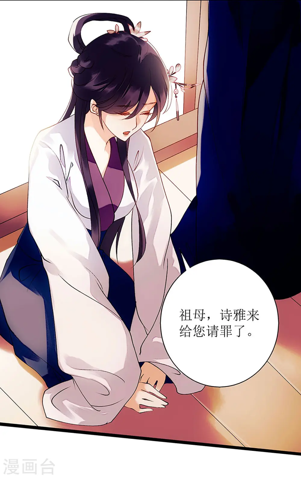 第57话 下药白狐 第1页