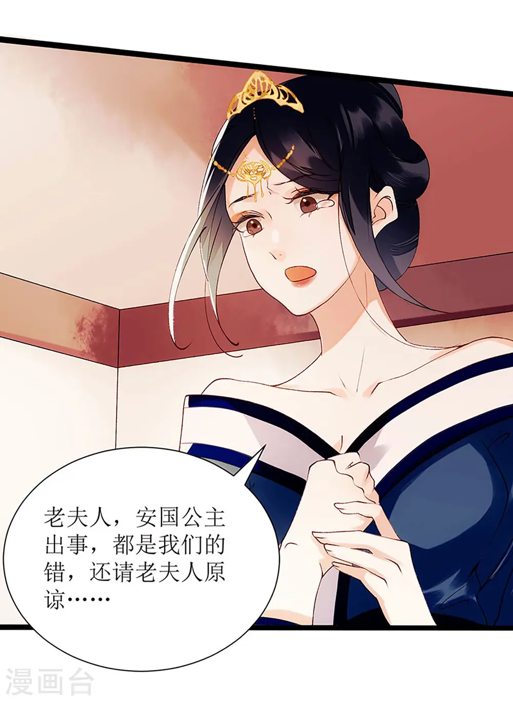 第57话 下药白狐 第2页