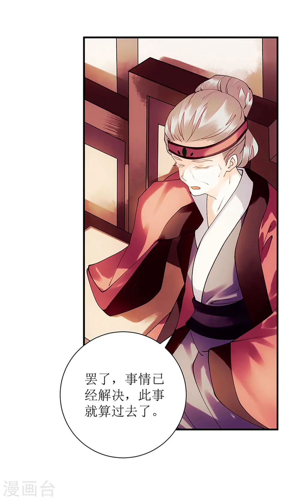 第57话 下药白狐 第3页