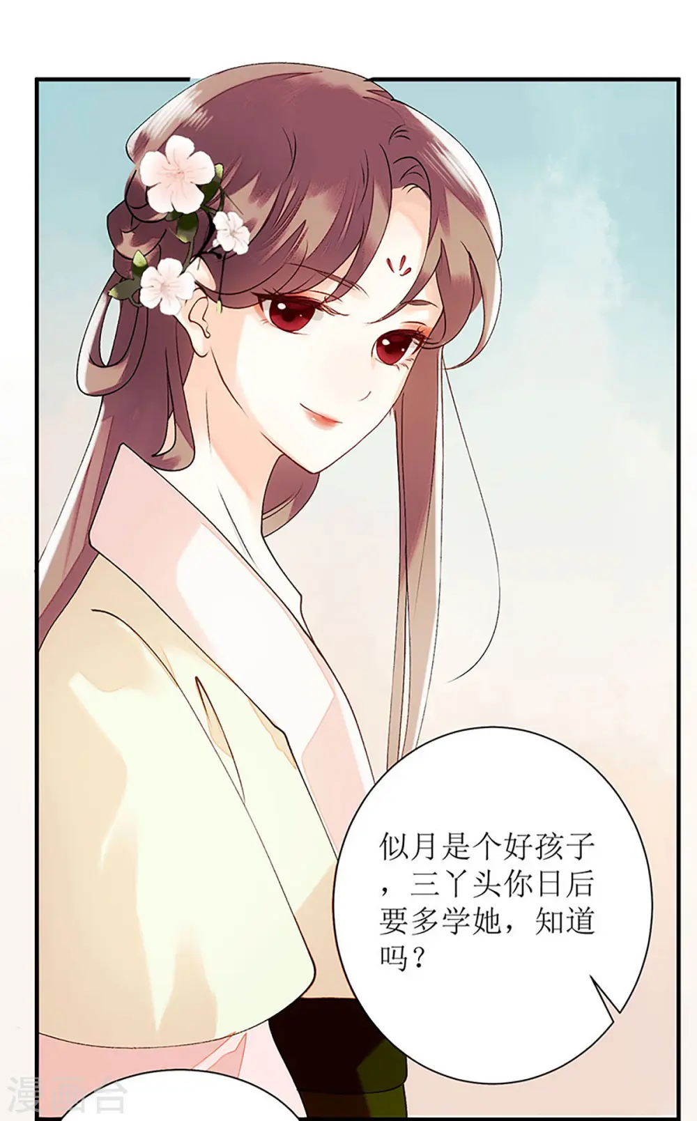 第57话 下药白狐 第4页