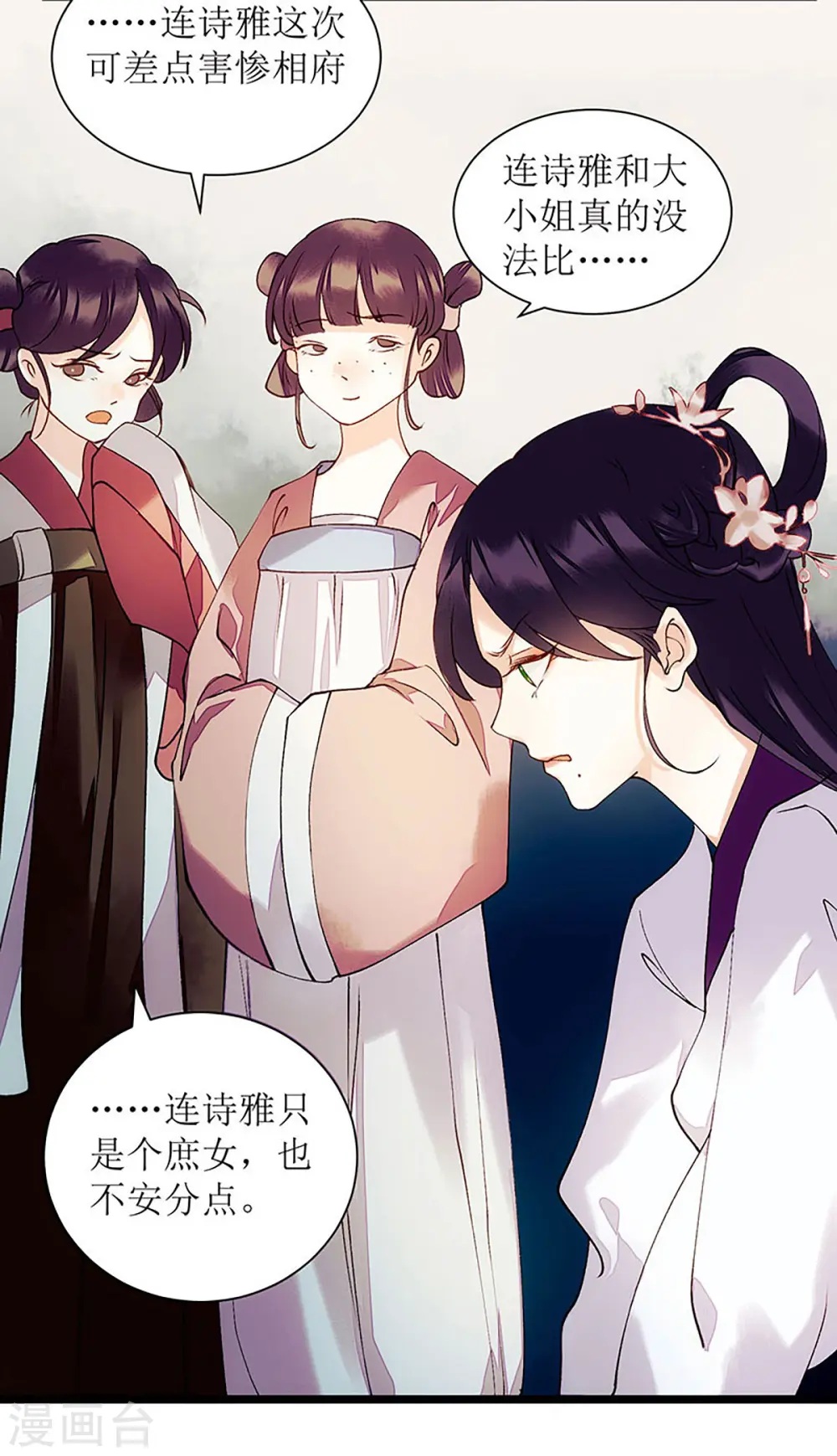 第57话 下药白狐 第5页