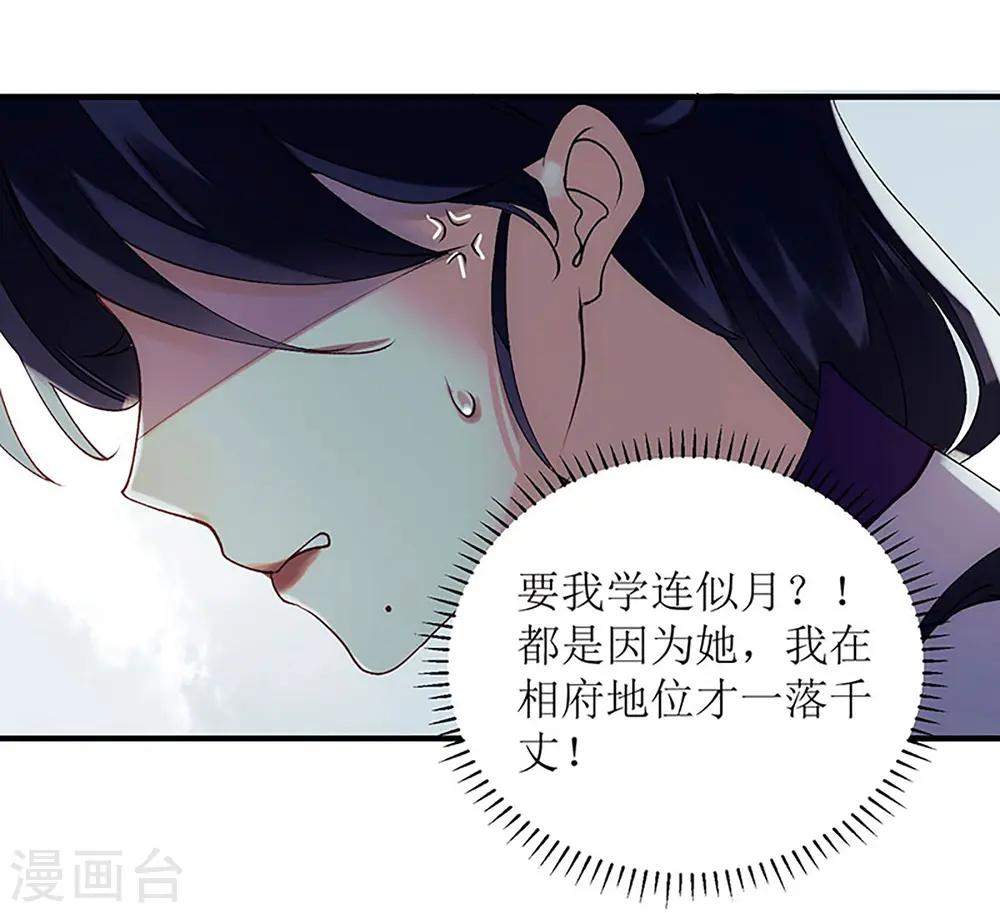 第57话 下药白狐 第6页