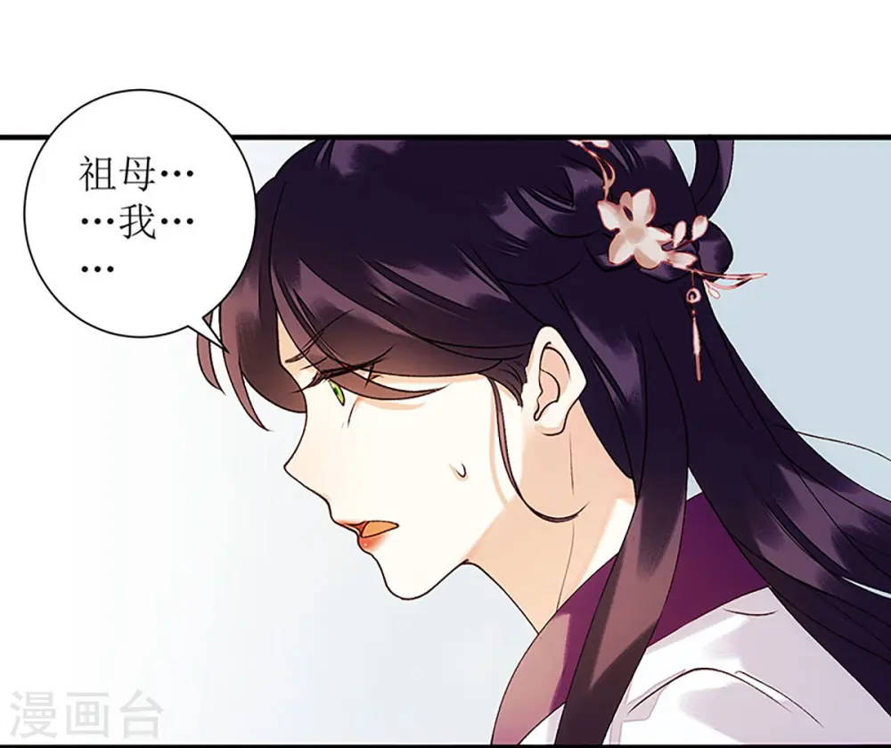 第57话 下药白狐 第7页