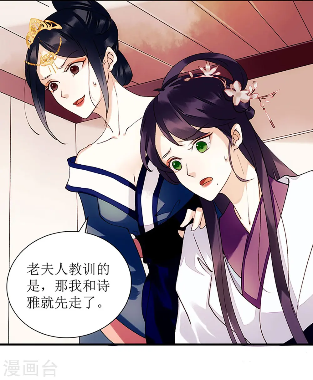 第57话 下药白狐 第8页