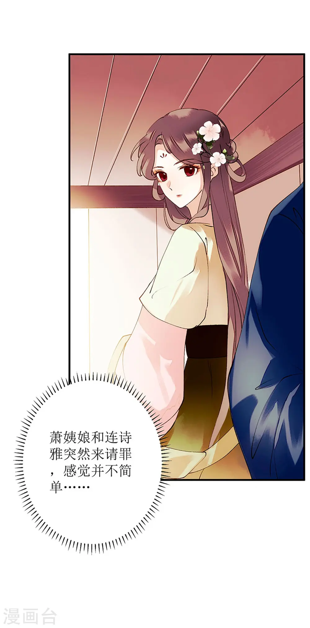 第57话 下药白狐 第10页