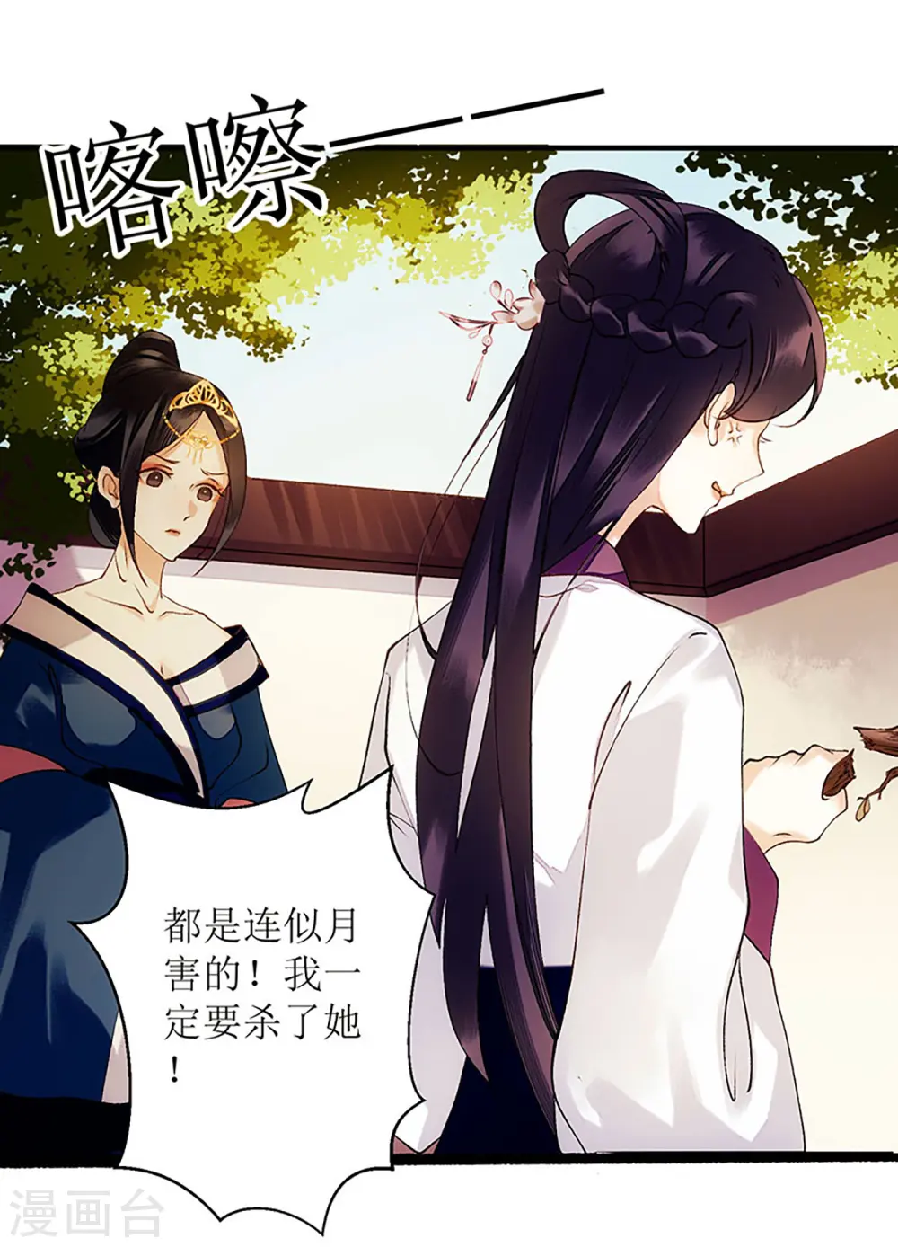 第57话 下药白狐 第11页