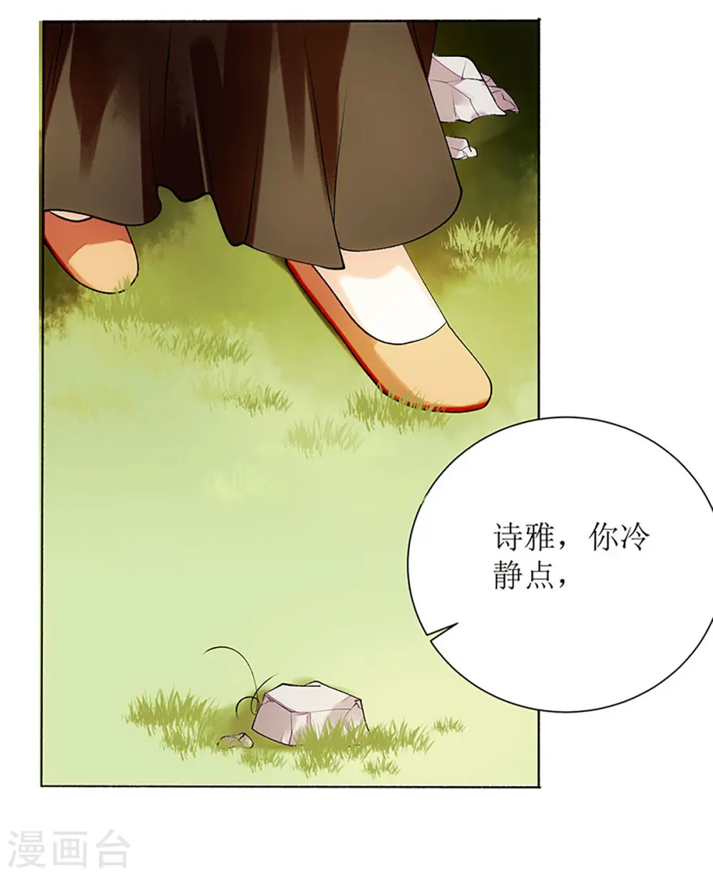 第57话 下药白狐 第12页