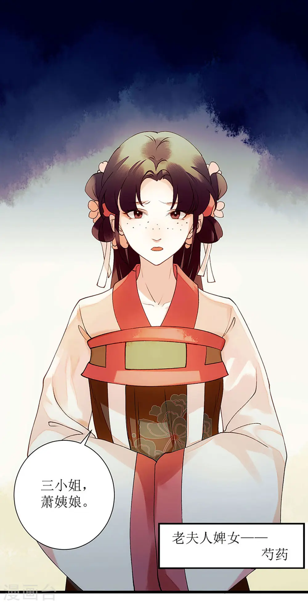 第57话 下药白狐 第14页