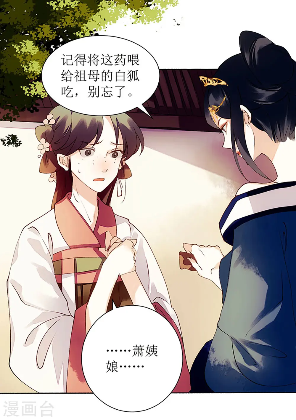 第57话 下药白狐 第15页