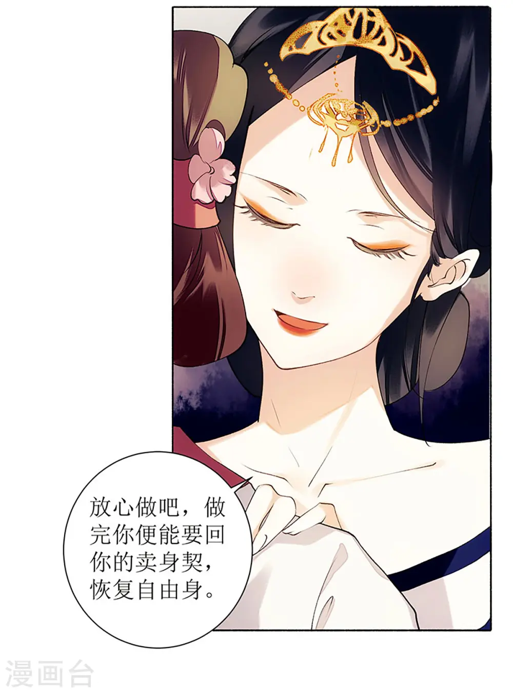 第57话 下药白狐 第16页