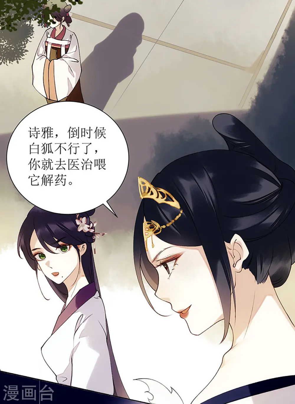 第57话 下药白狐 第18页