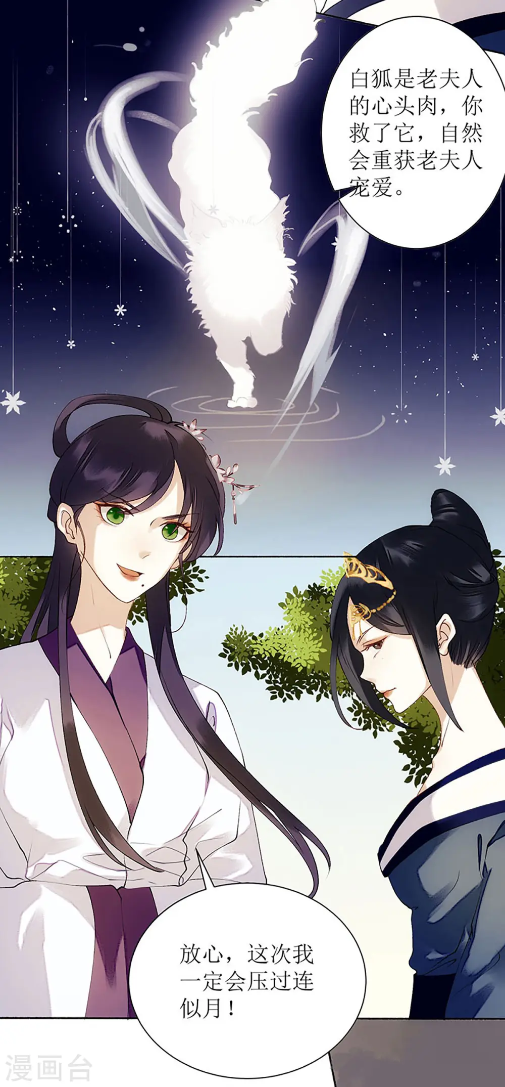 第57话 下药白狐 第19页