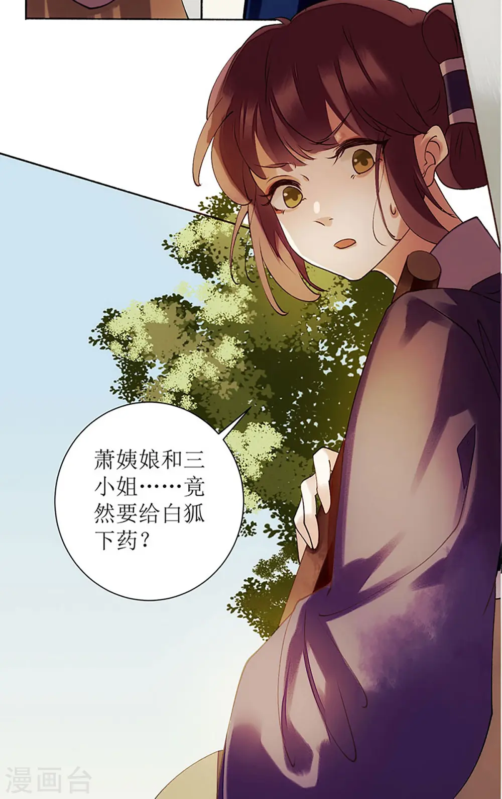 第57话 下药白狐 第21页