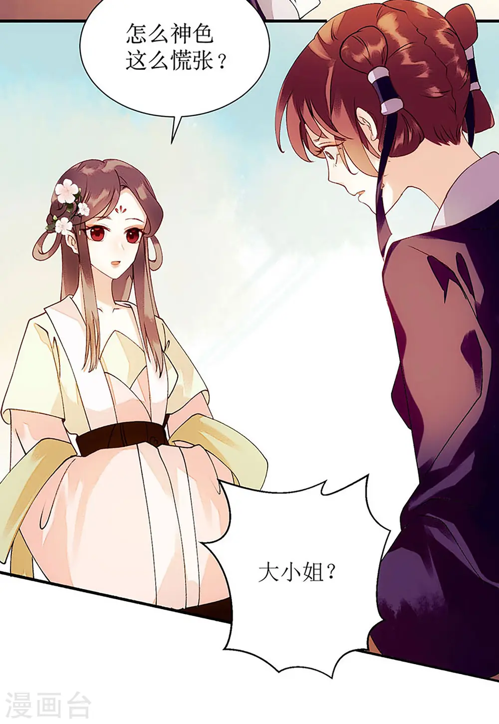 第57话 下药白狐 第23页