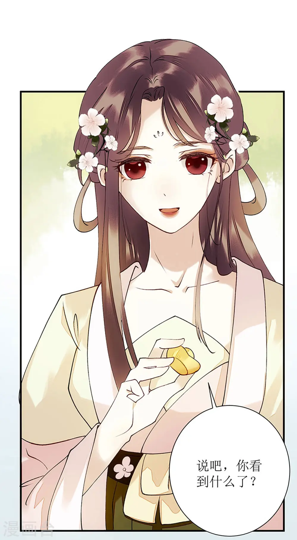 第57话 下药白狐 第25页