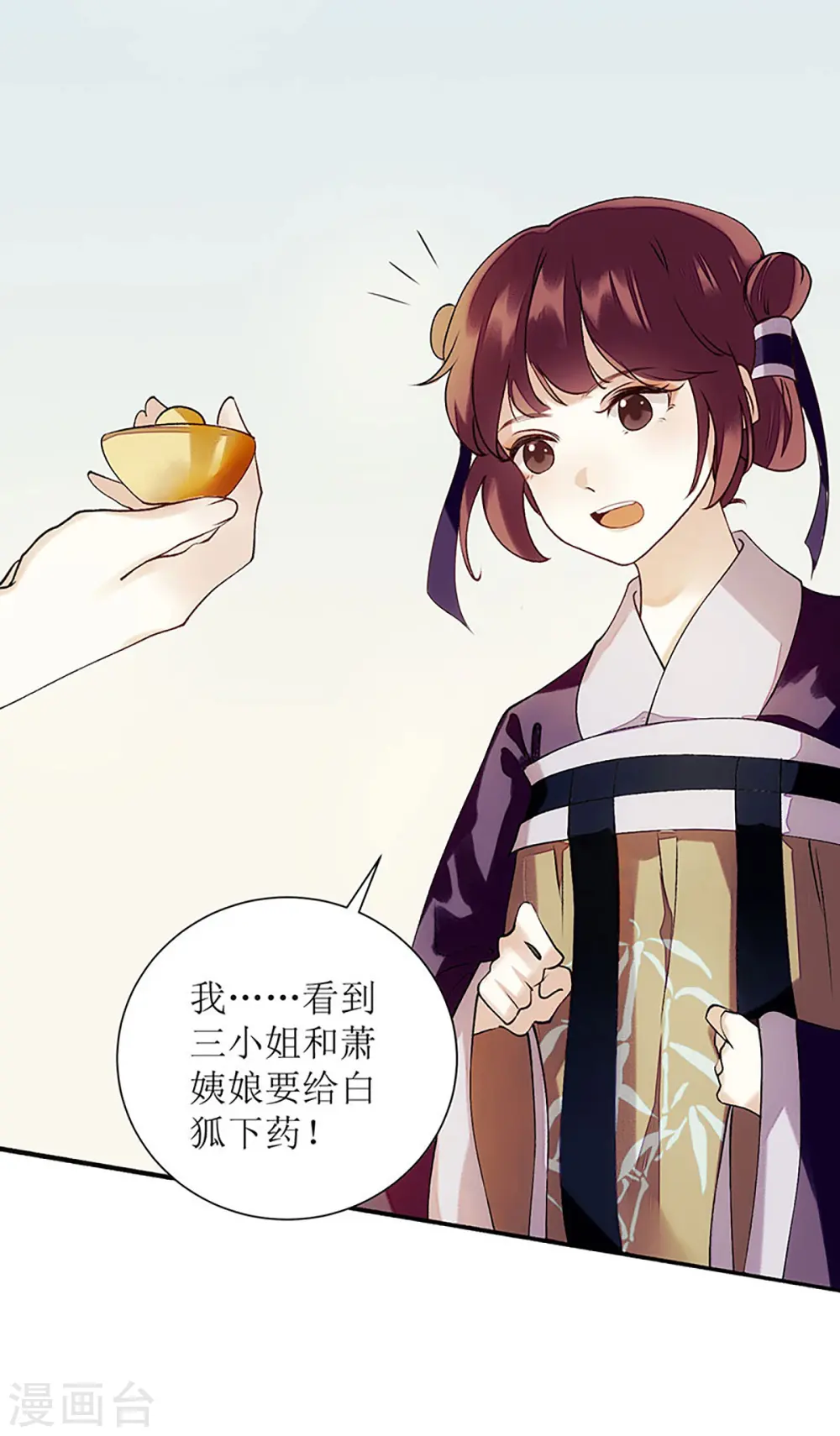 第57话 下药白狐 第26页