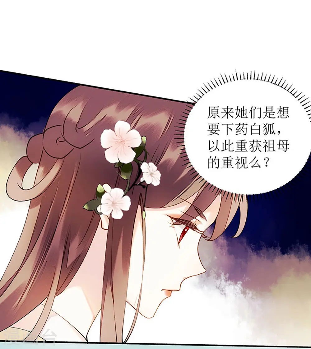 第57话 下药白狐 第27页