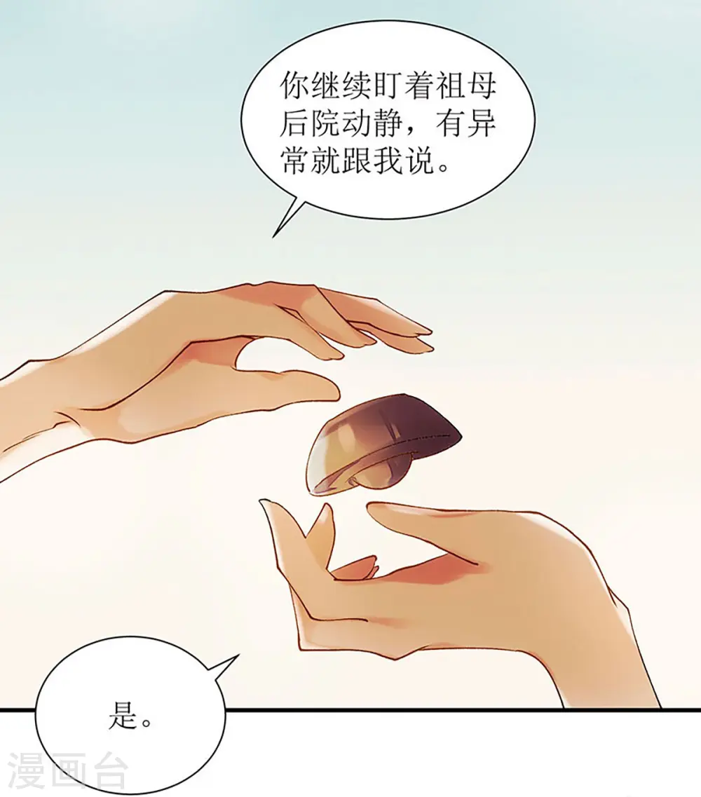 第57话 下药白狐 第28页