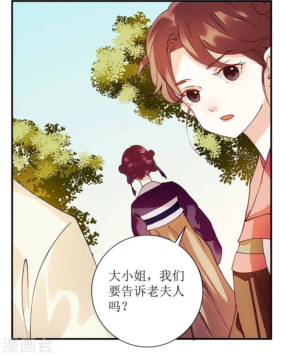 第57话 下药白狐 第29页