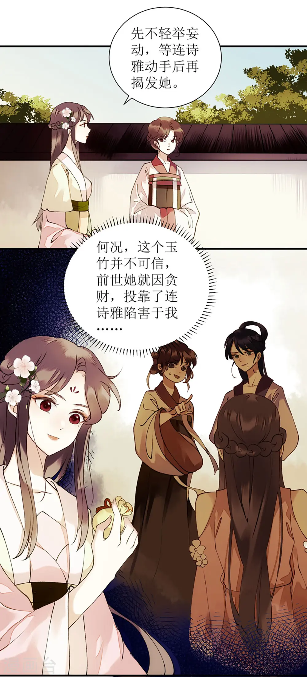 第57话 下药白狐 第30页