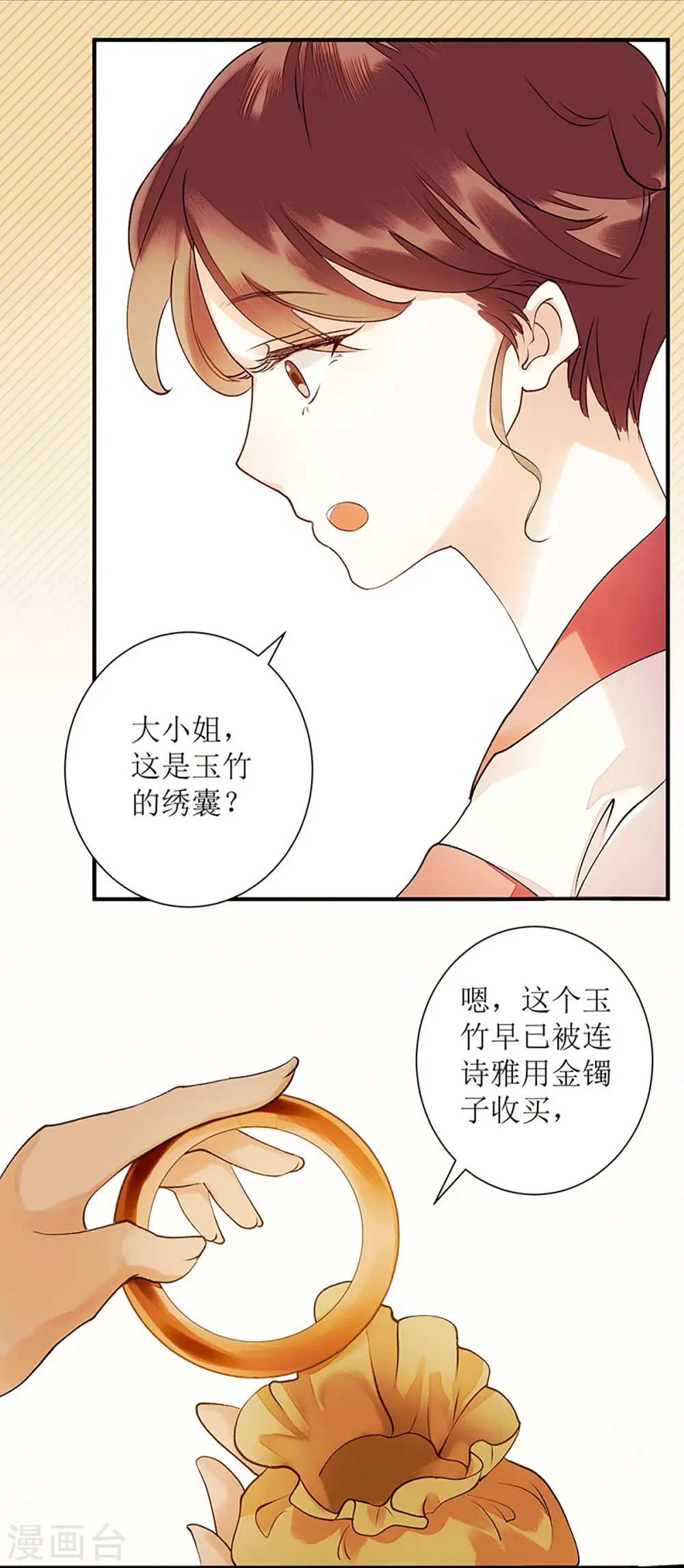 第57话 下药白狐 第31页