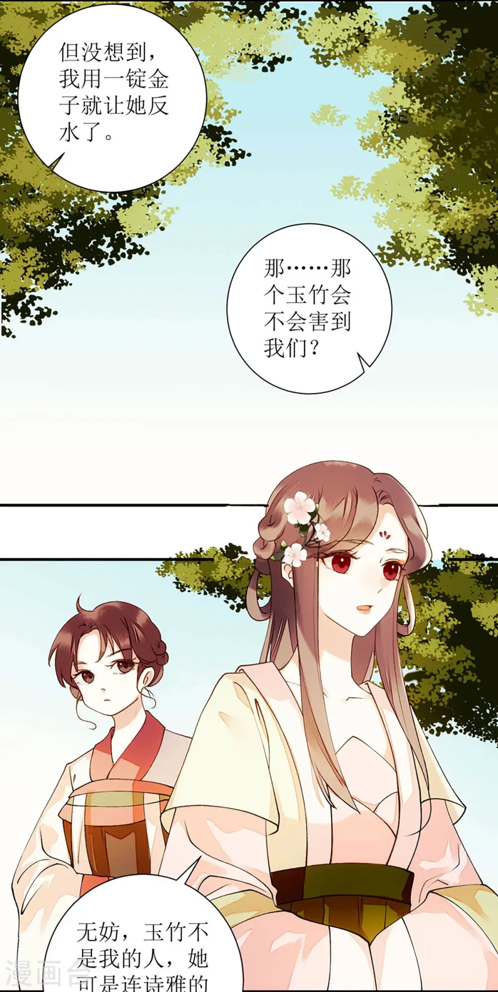 第57话 下药白狐 第32页