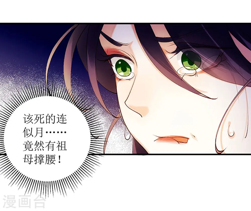 第55话 挑选王妃 第1页