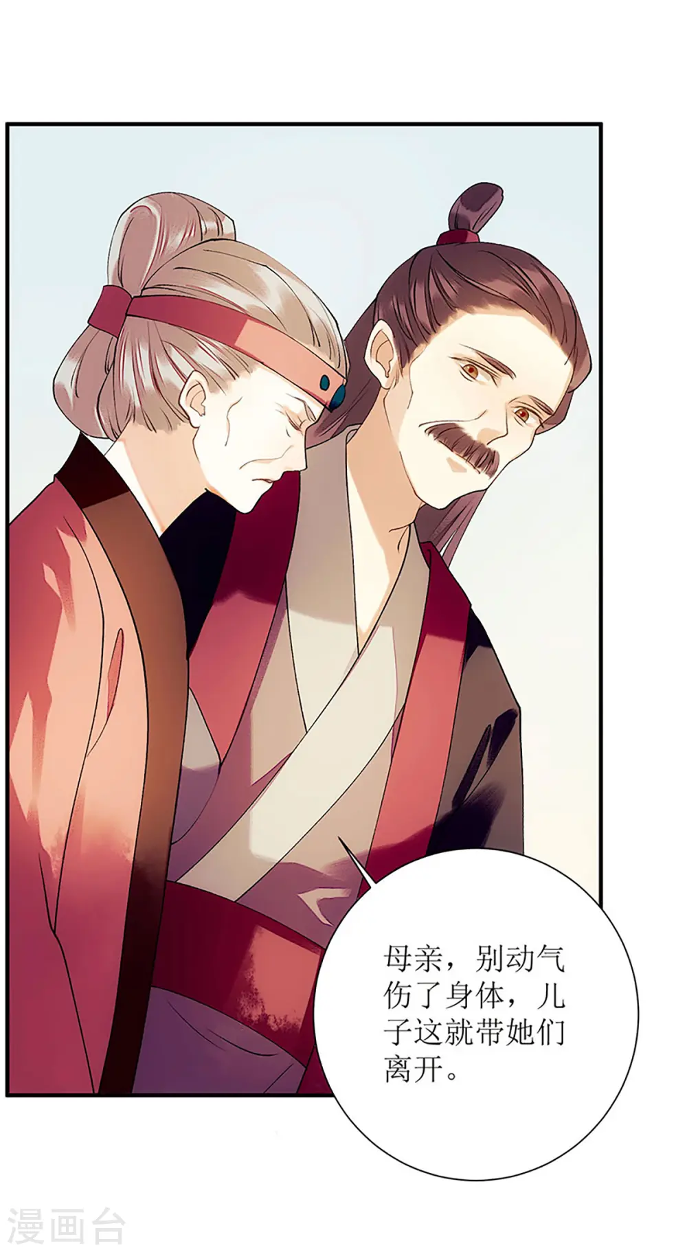 第55话 挑选王妃 第2页