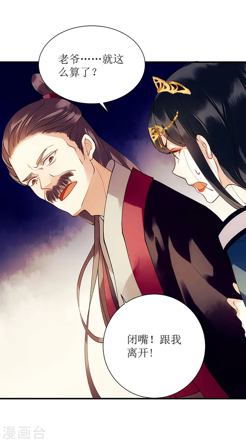 第55话 挑选王妃 第3页
