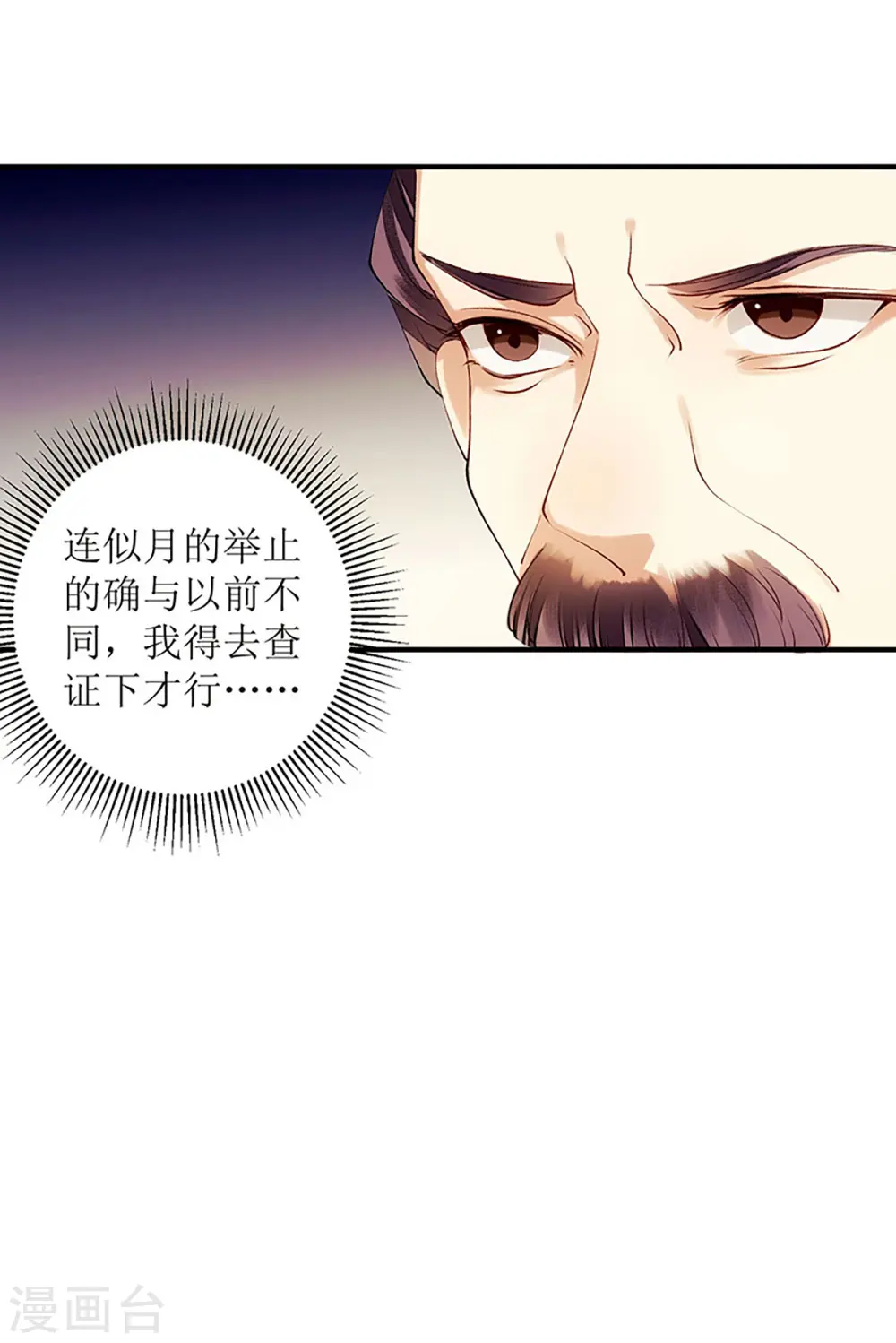 第55话 挑选王妃 第5页