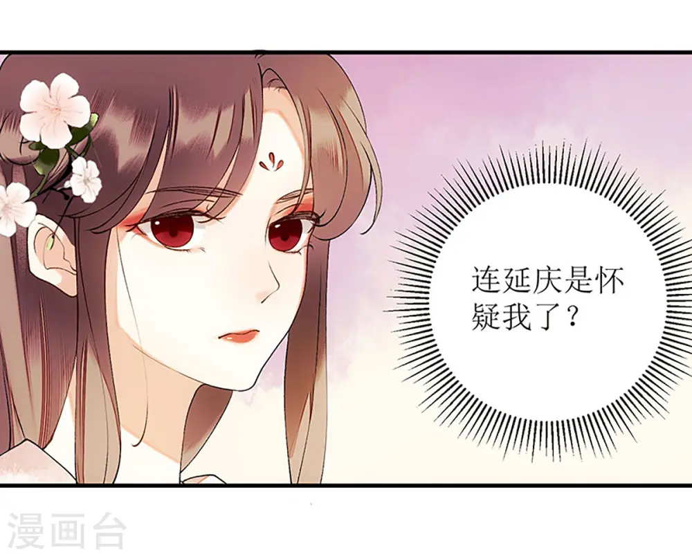 第55话 挑选王妃 第6页
