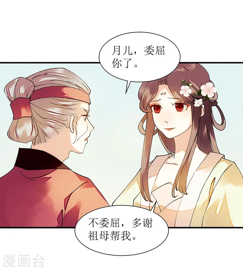 第55话 挑选王妃 第7页